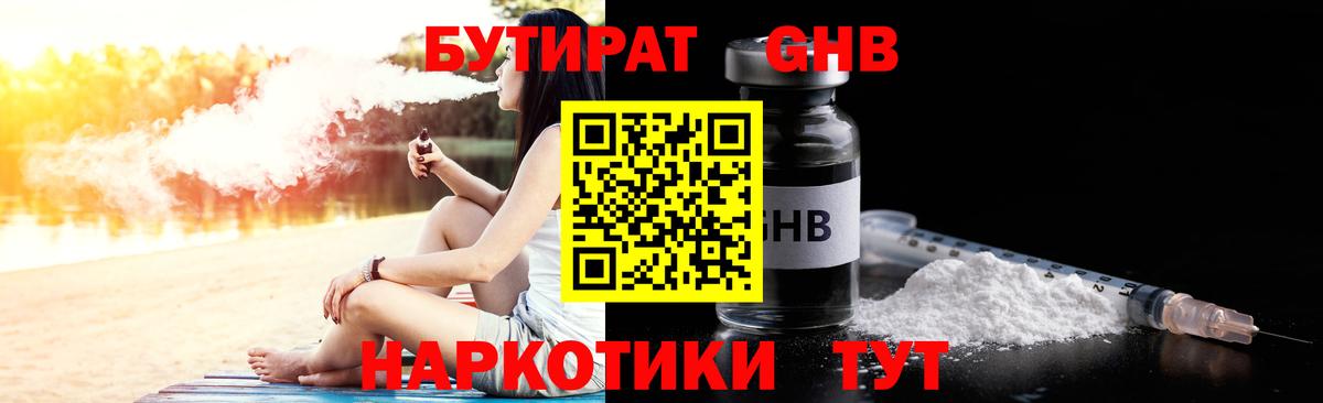 Тавда  БУТИРАТ вода  Вход с VPN 