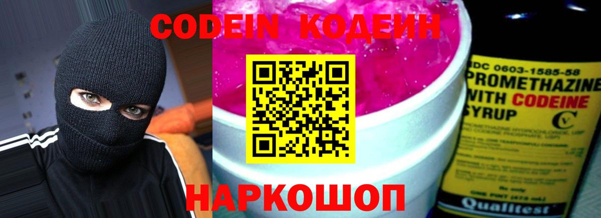 Тавда  Codein напиток Lean (лин)  Вход с VPN 