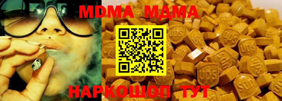 МДМА crystal  Вход с VPN  Тавда  MDMA Molly 